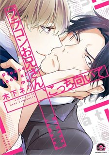 brother-complex-onii-san-kocchi-muite.jpg