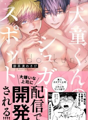 diem-ngot-ngao-cua-inudou-kun.jpg