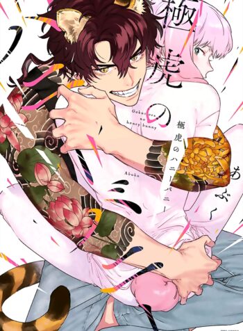 gokutora-no-honey-bunny.jpg