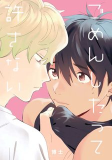 gomen-shitatte-yurusanai.jpg