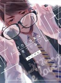 ookami-shounen-wa-uso-o-tsukanai.jpg