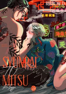 retsujyo-syunrai-to-mitsu-.jpg
