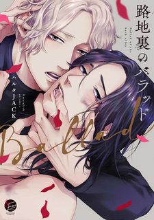 rojiura-no-ballad.jpg