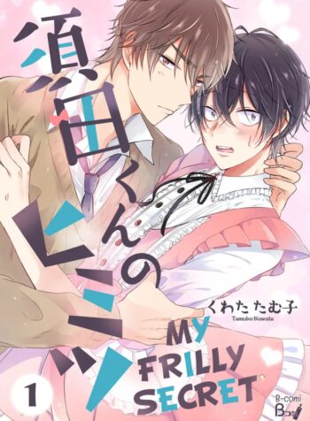 suda-kun-no-himitsu.jpg