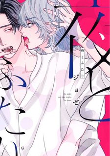 yoru-to-futari.jpg
