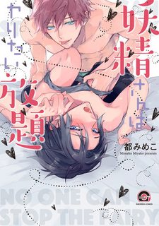 yousei-san-wa-yaritai-houdai.jpg