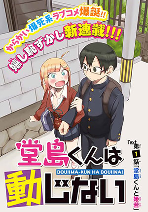 Doujima-kun Wa Doujinai