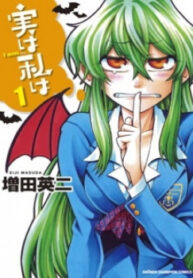 jitsu-wa-watashi-wa-information-193×278.jpg