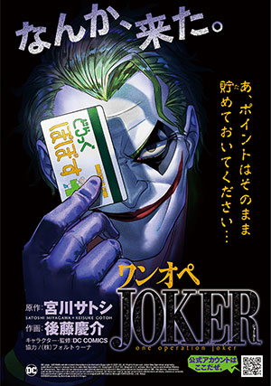 Joker Bảo Mẫu