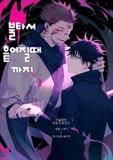 Moe ochiru made – Jujutsu Kaisen dj