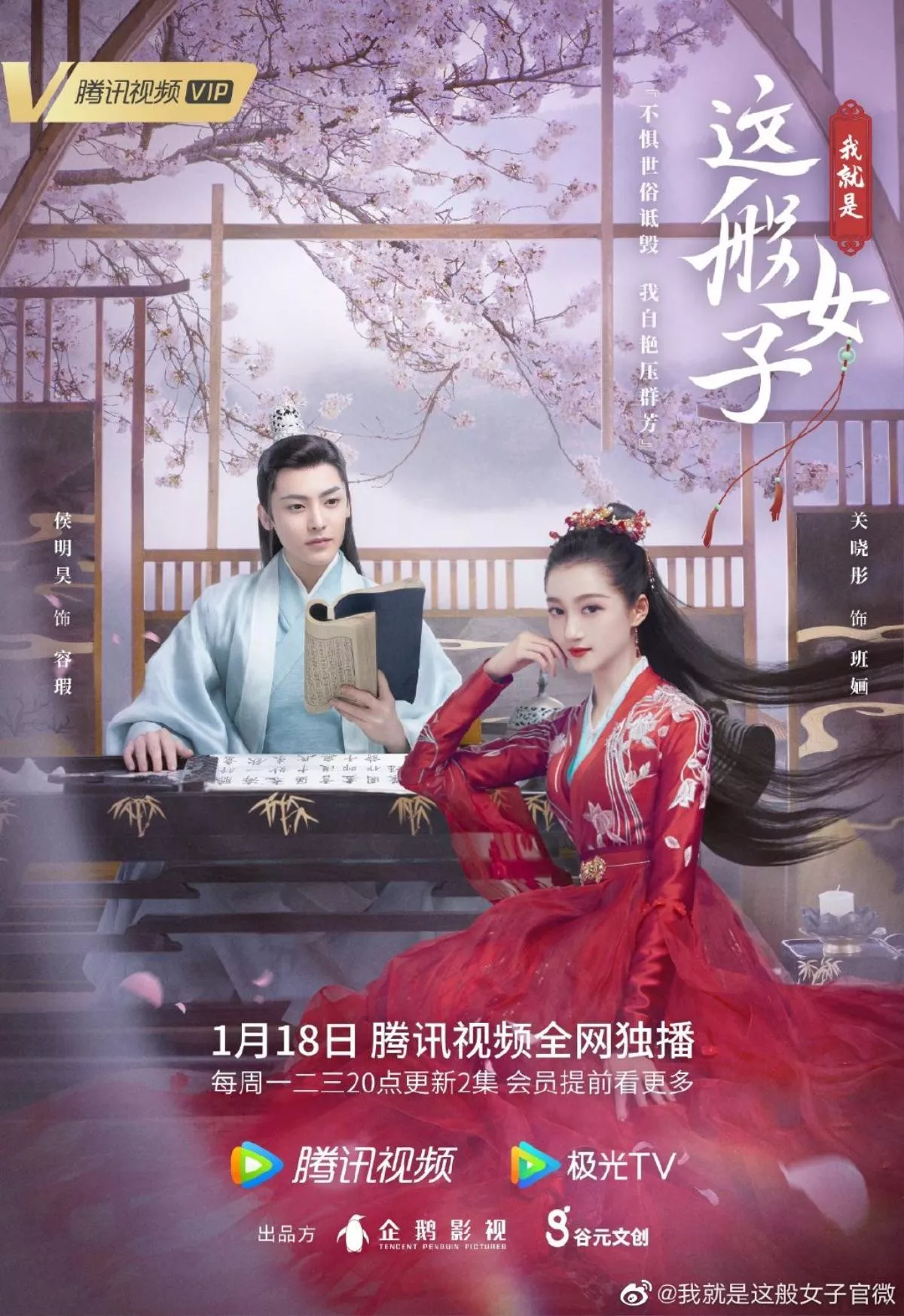 Poster của "Ta chính là một cô nương như vậy"