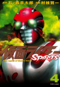 Kamen Rider Spirits