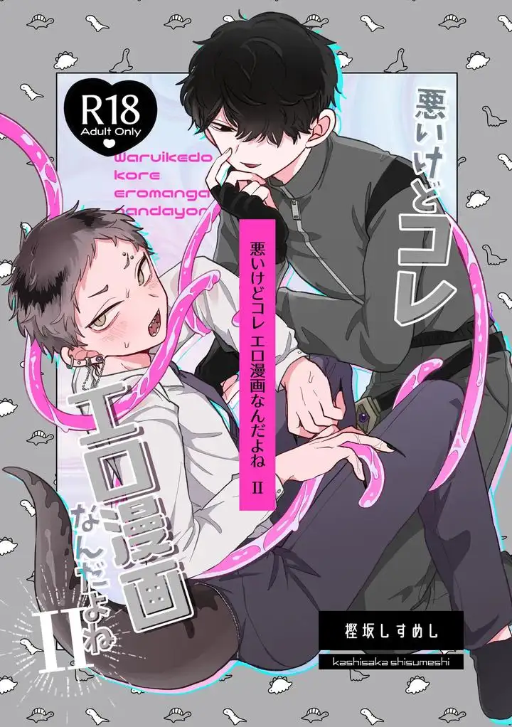 Tuyển tập manga của Kashisaka Shisumeshi